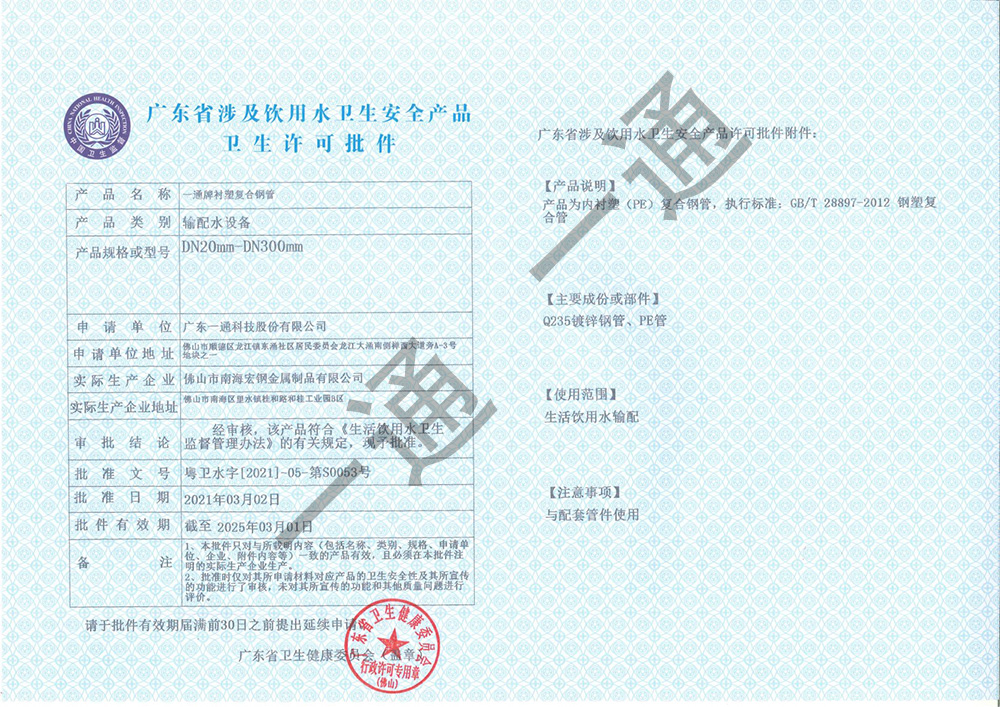 襯塑管衛(wèi)生許可批件